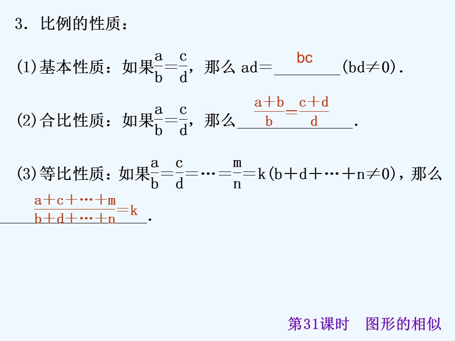 苏教版年数学相似图形复习课件.ppt_第3页