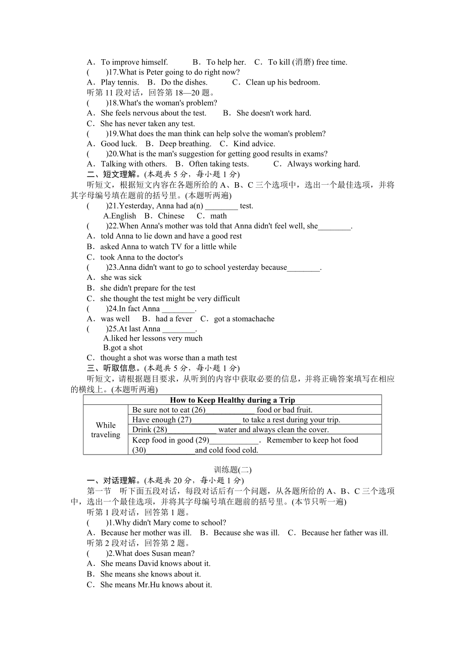 中考（人教版）英语九级复习配套检测题 语法知识盘点 教材梳理 专项训练 听力.doc_第2页