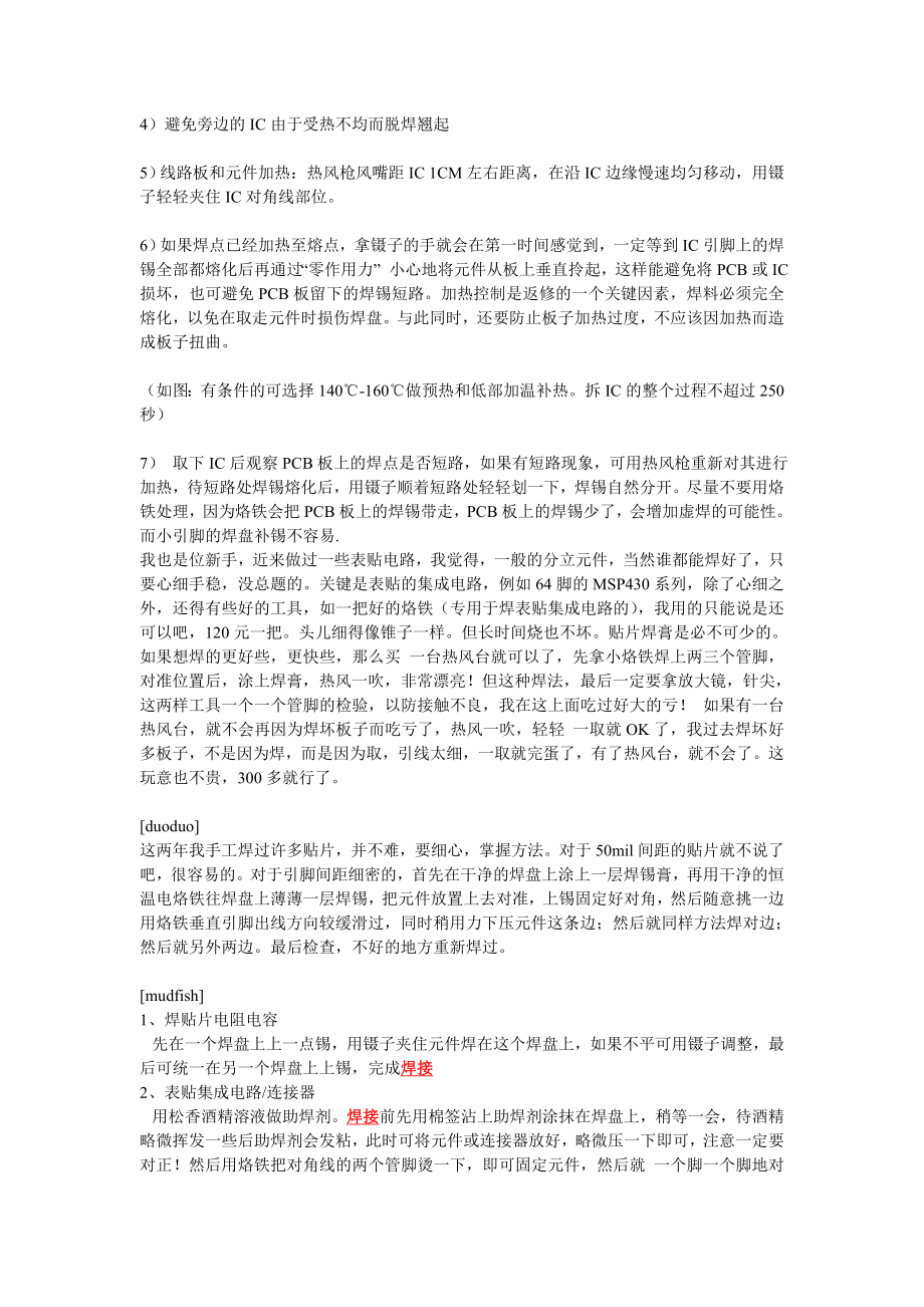 焊接工艺训练计算机硬件维修与维护基础知识.doc_第3页