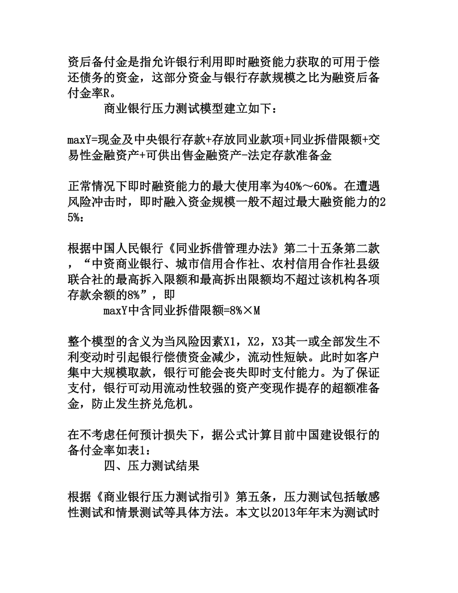 中国建设银行流动性压力测试报告[权威资料].doc_第3页