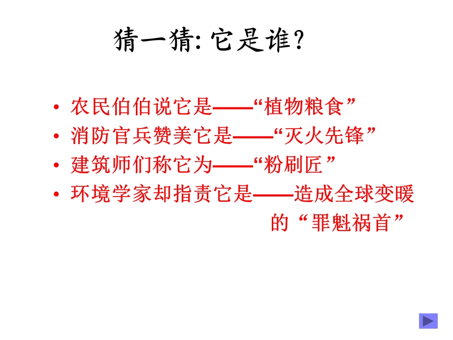 澄清石灰水变浑浊课件.ppt_第2页