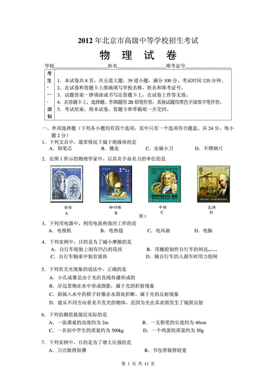 北京中考物理试题及答案(完整无错).doc_第1页