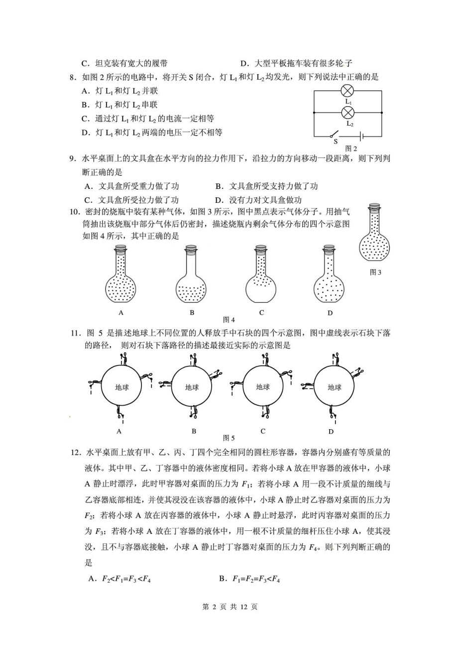 北京中考物理试题及答案(完整无错).doc_第2页