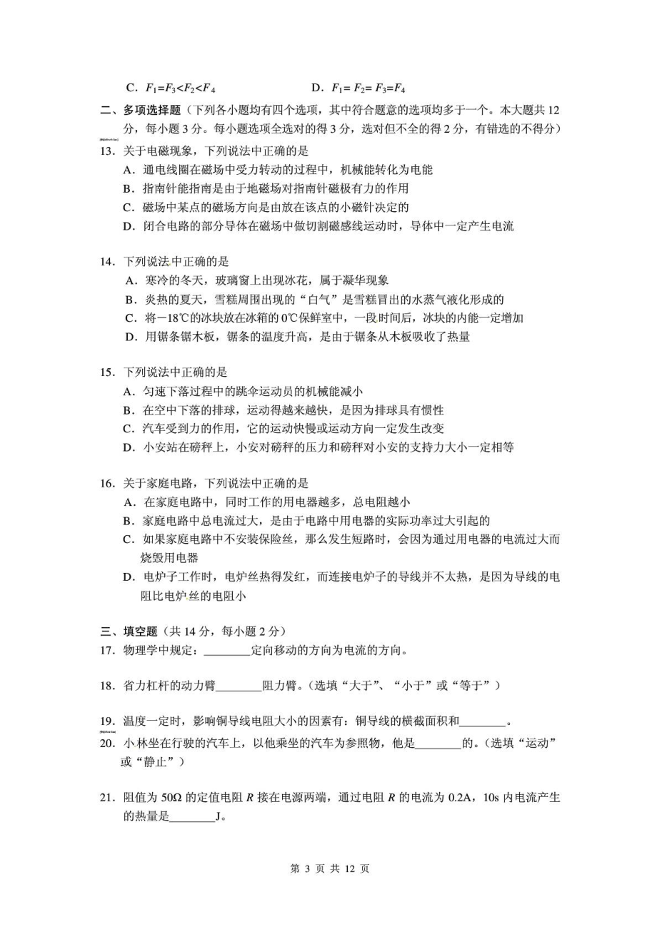 北京中考物理试题及答案(完整无错).doc_第3页