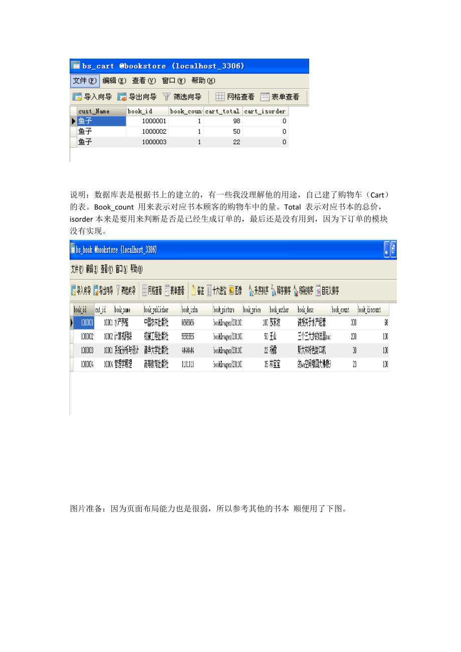 Web数据库作业报告网上书店网页制作.doc_第2页