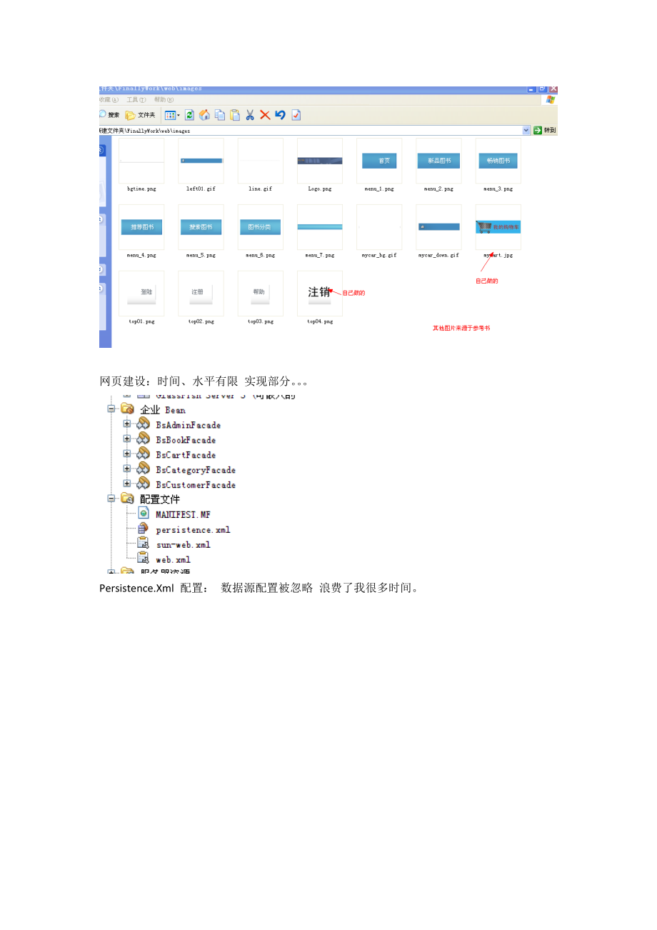 Web数据库作业报告网上书店网页制作.doc_第3页