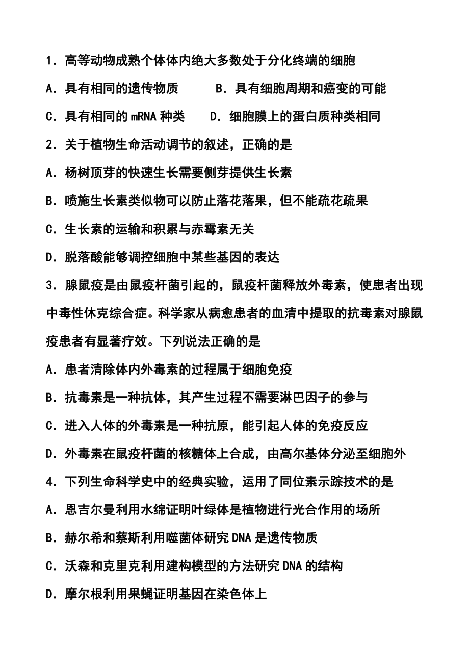 山东省济南市高三5月针对性训练理科综合试题及答案.doc_第2页