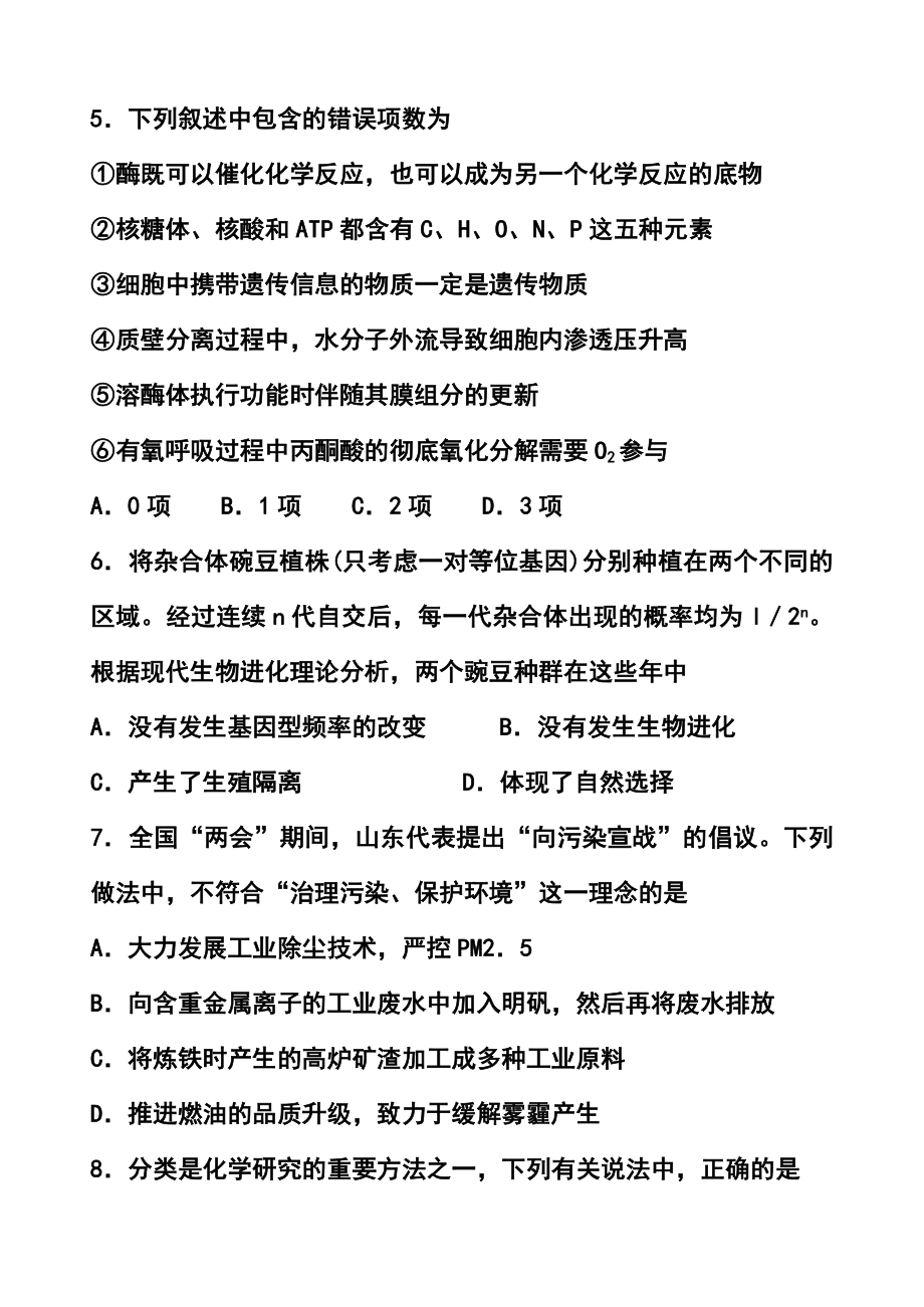 山东省济南市高三5月针对性训练理科综合试题及答案.doc_第3页