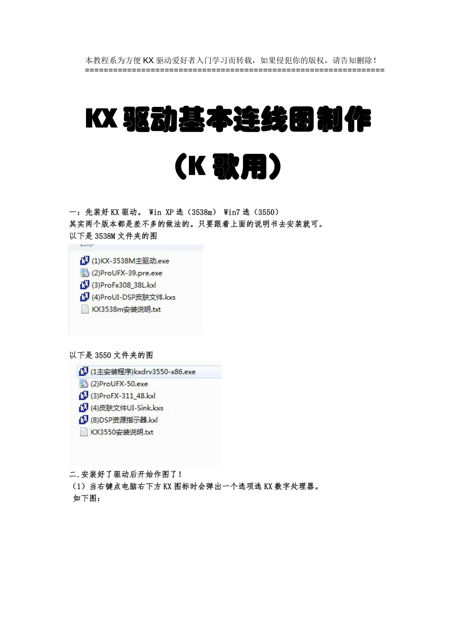 网络K歌KX基本连线图制作图文教程.doc_第1页