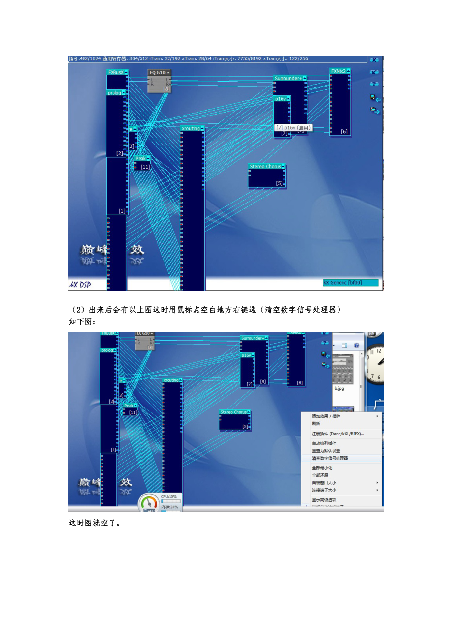 网络K歌KX基本连线图制作图文教程.doc_第3页