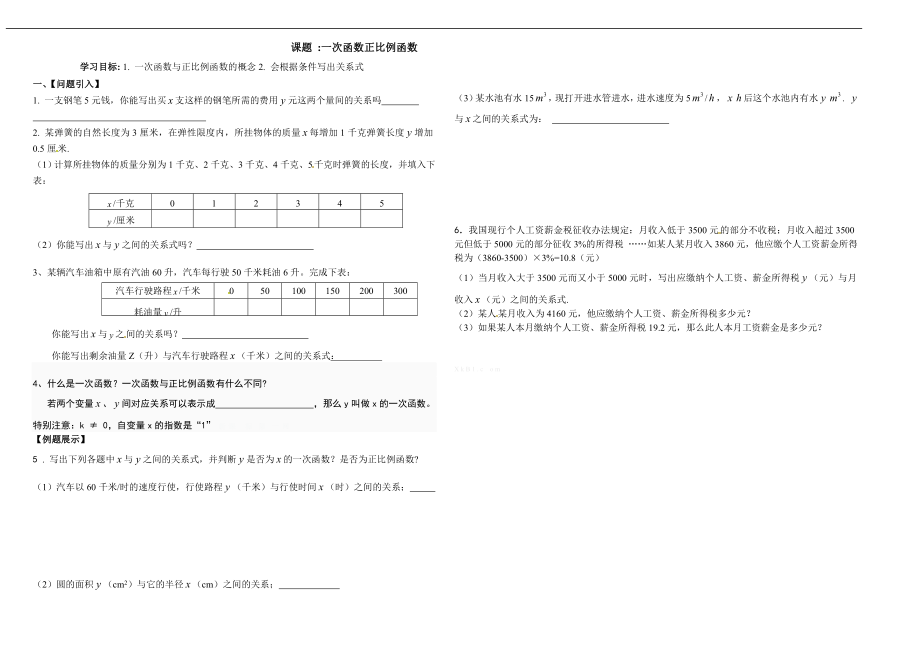 (28)4.2一次函数与正比例函数导学案.doc_第1页