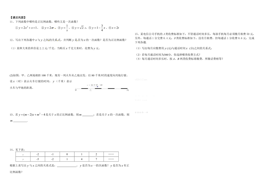 (28)4.2一次函数与正比例函数导学案.doc_第2页