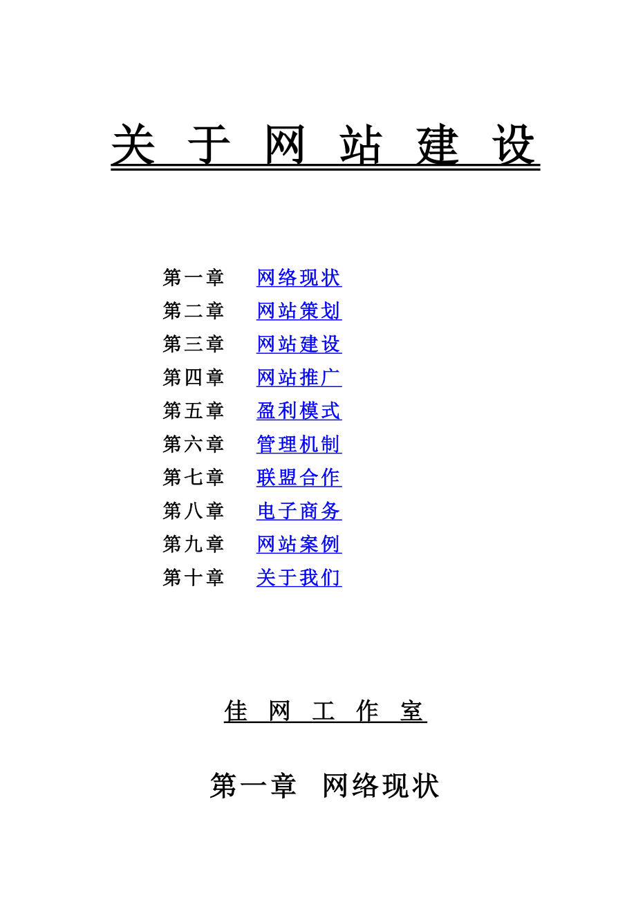 互联网应用分析报告.doc_第1页