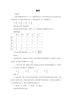 中考数学模拟试题汇编专题16：概率(含答案).doc