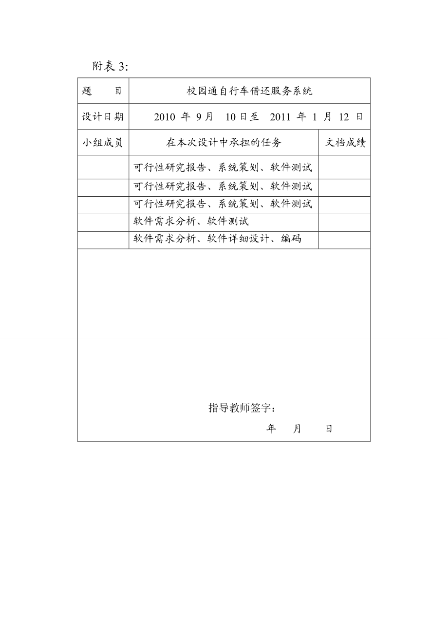 高校校园通自行车借还服务系统软件系统设计报告.doc_第2页