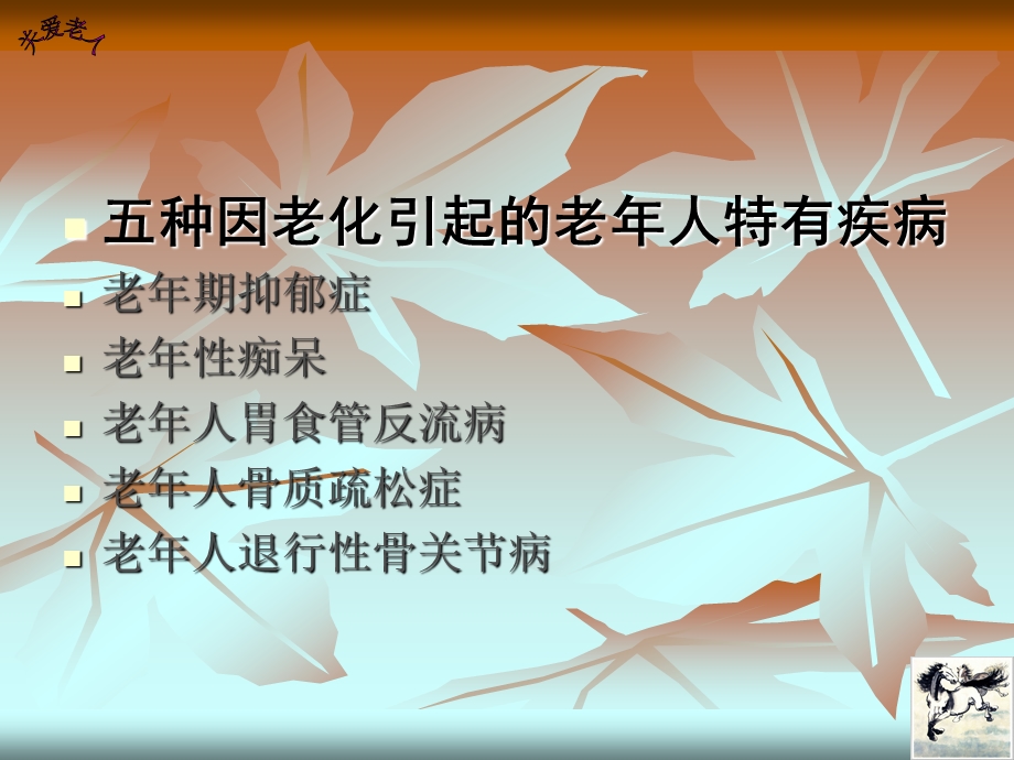 老年胃食管反流病病人的护理-课件.ppt_第3页