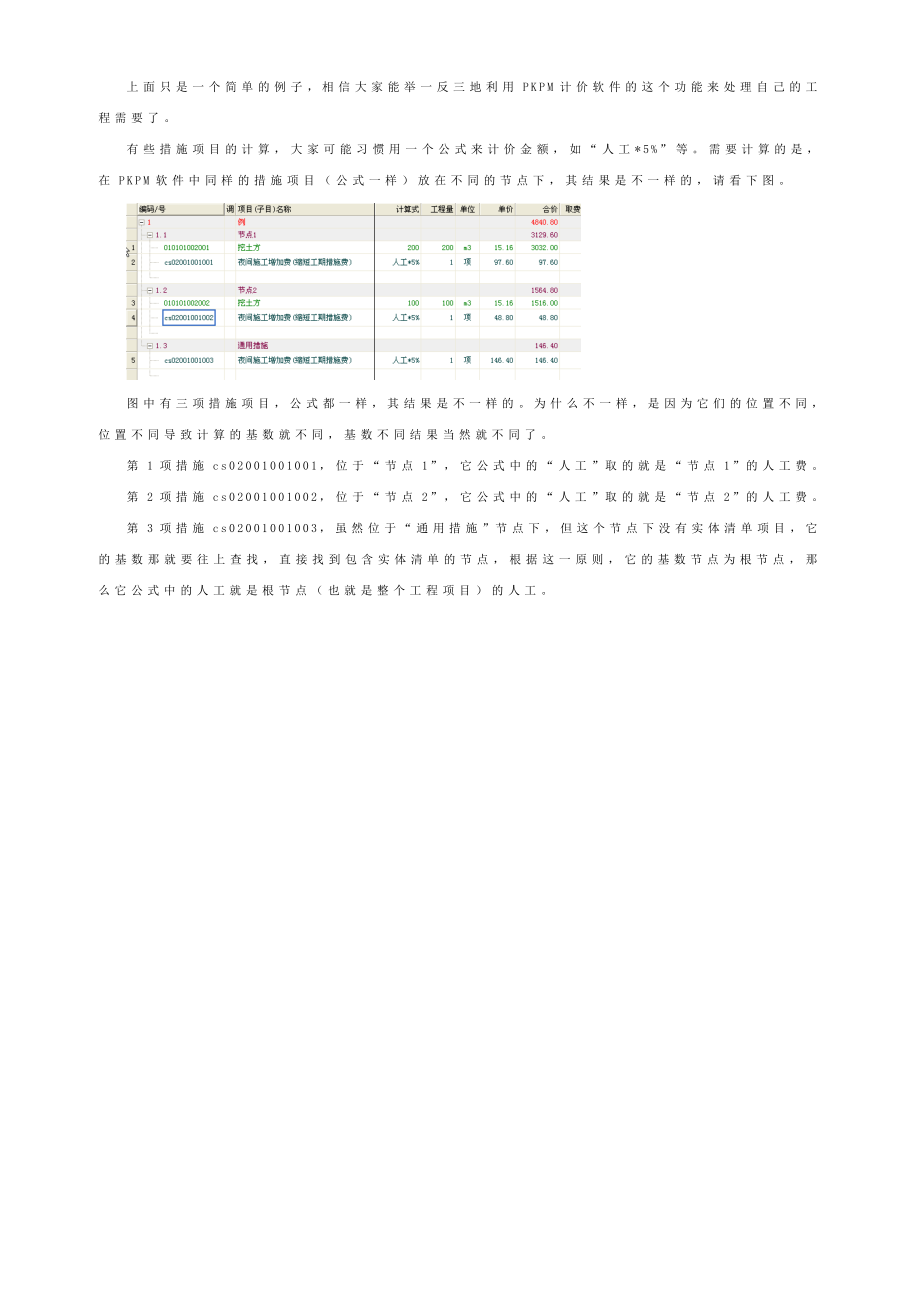 PKPM软件措施项目的处理方法.doc_第2页