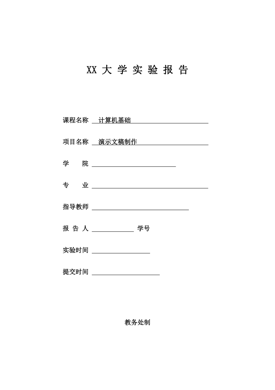 计算机实验五实验报告.doc_第1页