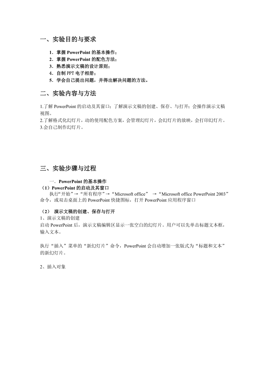 计算机实验五实验报告.doc_第2页