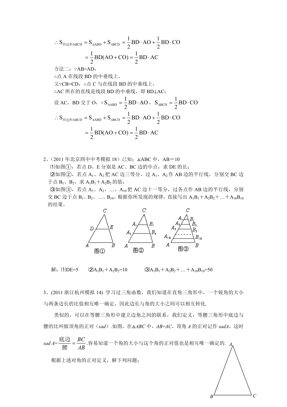 全国各地中考数学模拟题分类50新概念型问题(含答案).doc_第2页