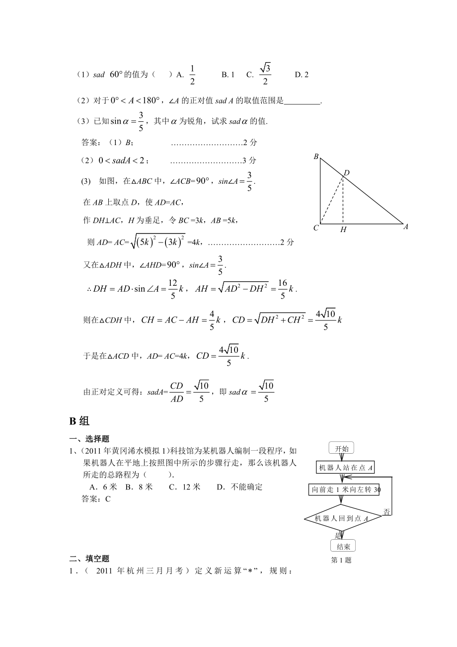 全国各地中考数学模拟题分类50新概念型问题(含答案).doc_第3页