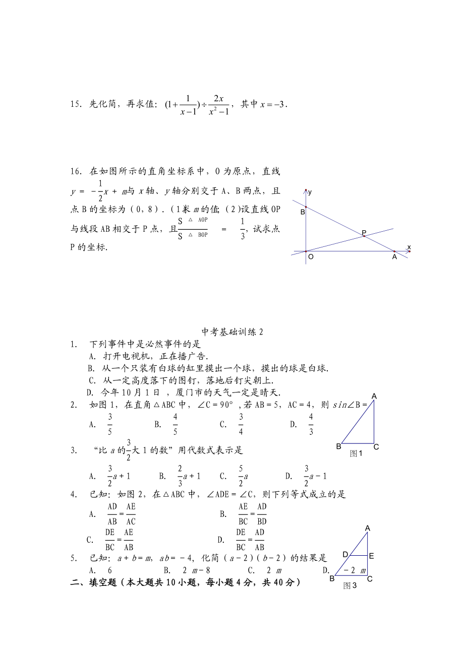 中考数学冲刺基础训练50份(精品推荐)650114725.doc_第2页