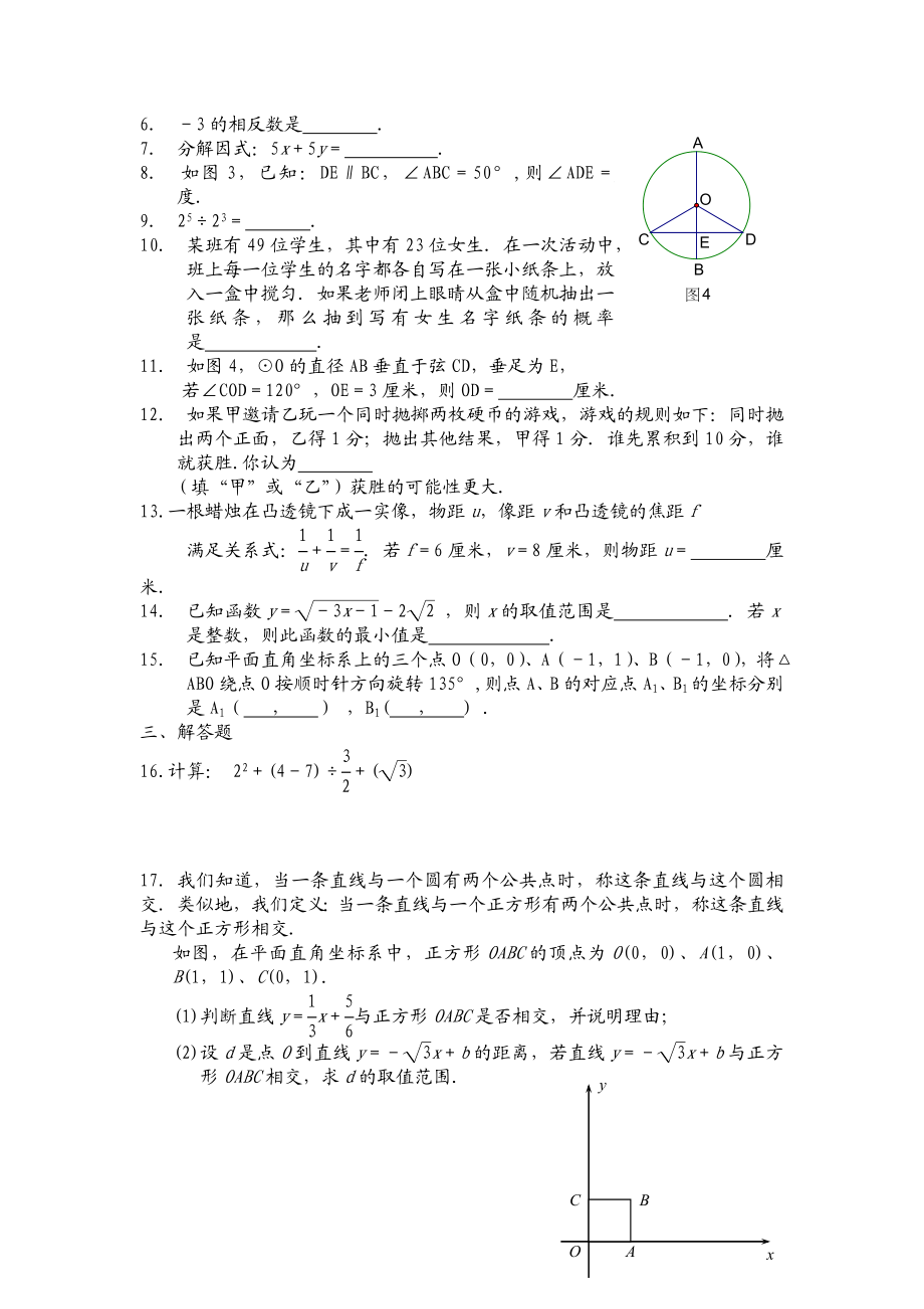 中考数学冲刺基础训练50份(精品推荐)650114725.doc_第3页