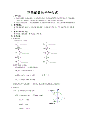 省级数学优质课评比课件 三角函数的诱导公式2.doc