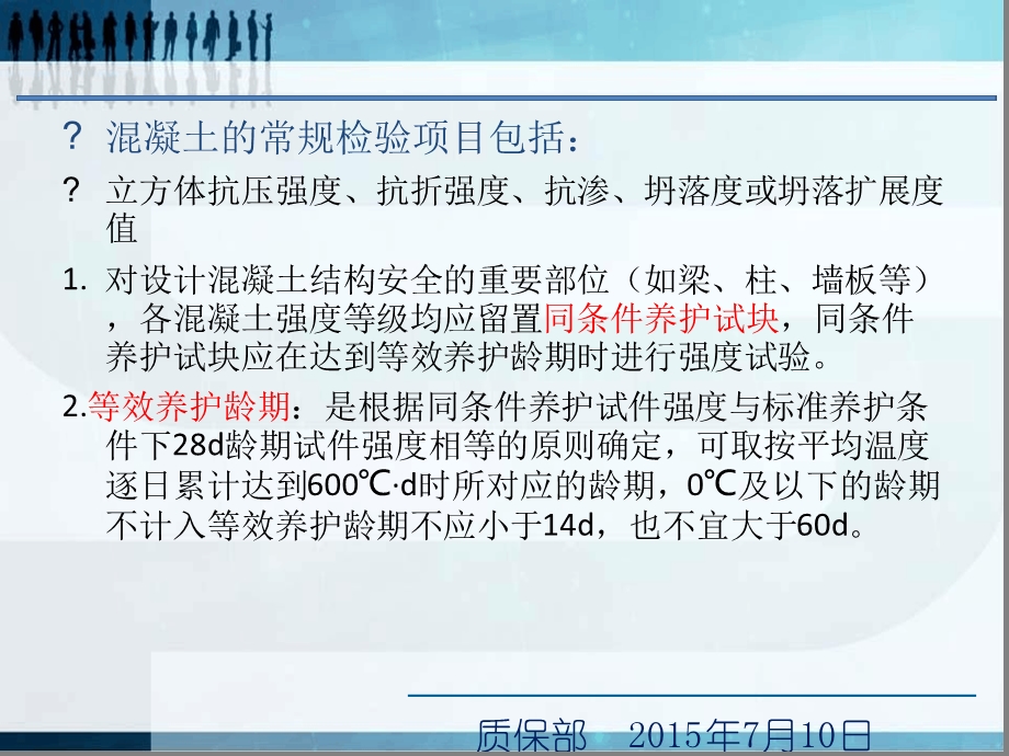 混凝土试块砂浆试块课件.ppt_第2页