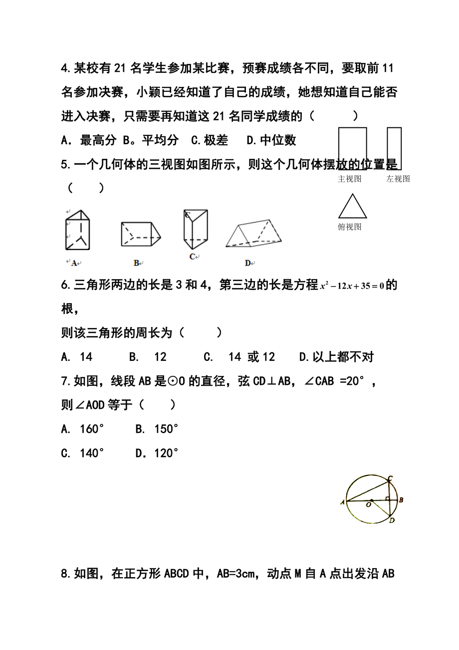 河南省郑州九级一模模拟测试数学试题及答案.doc_第2页