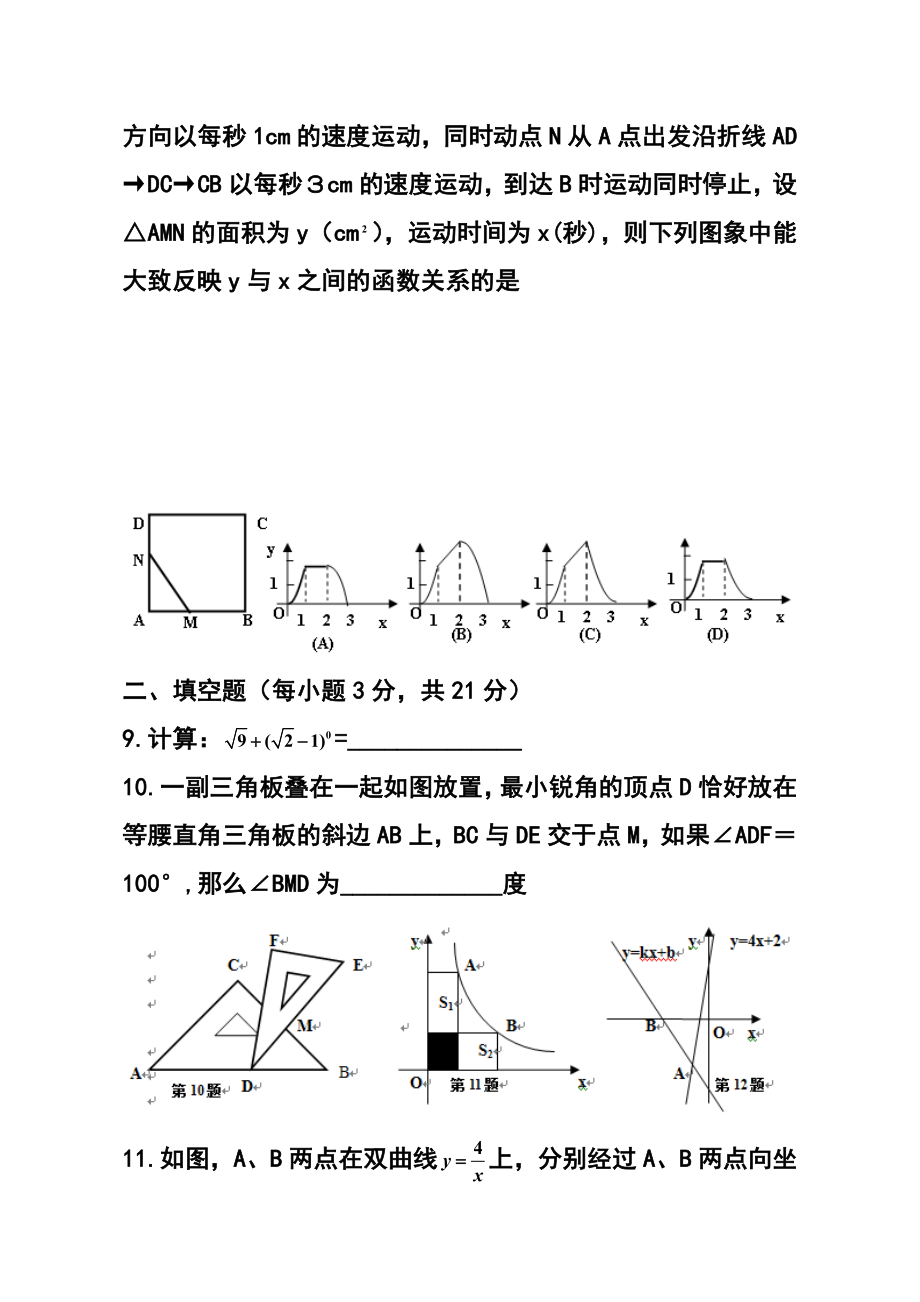 河南省郑州九级一模模拟测试数学试题及答案.doc_第3页
