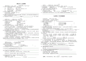 隆中对、出师表中考试题集锦.doc