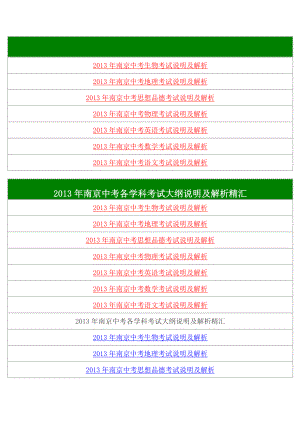 南京中考各学科考试大纲说明及解析精汇.doc