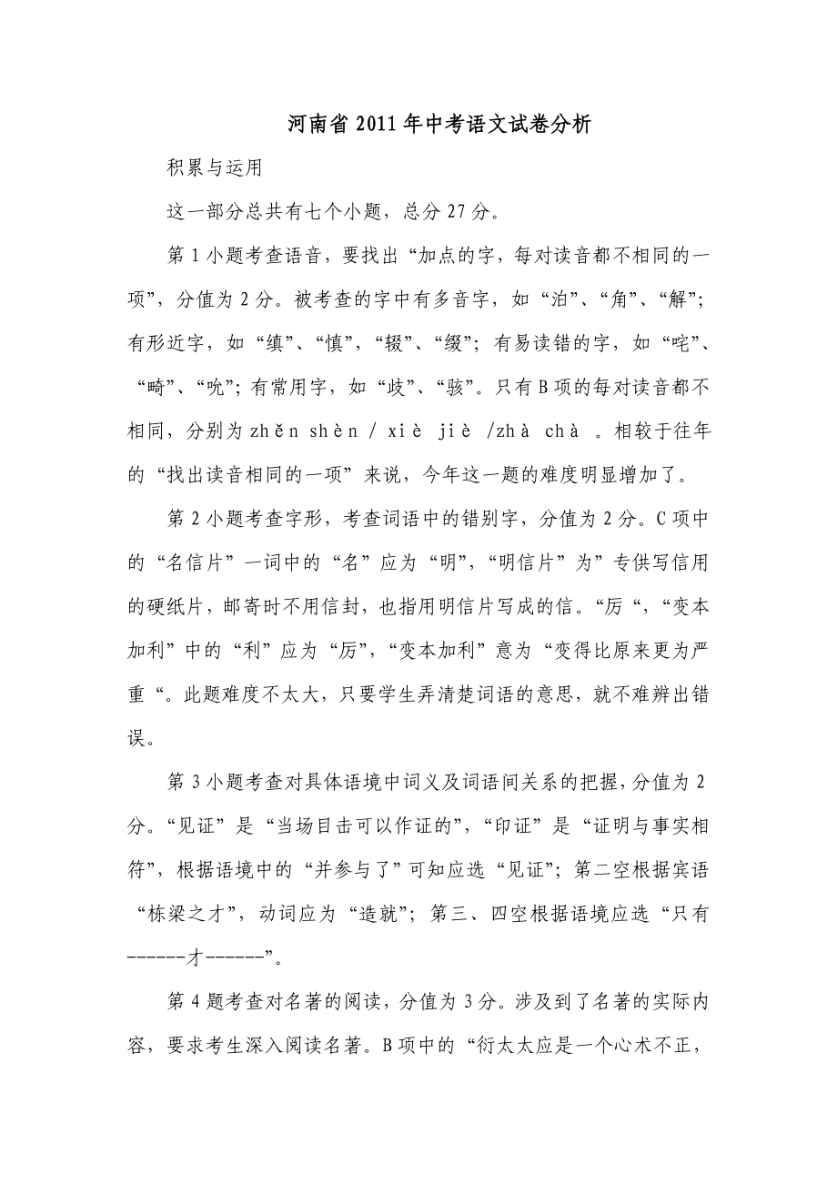 河南省中考语文试卷分析1.doc_第1页