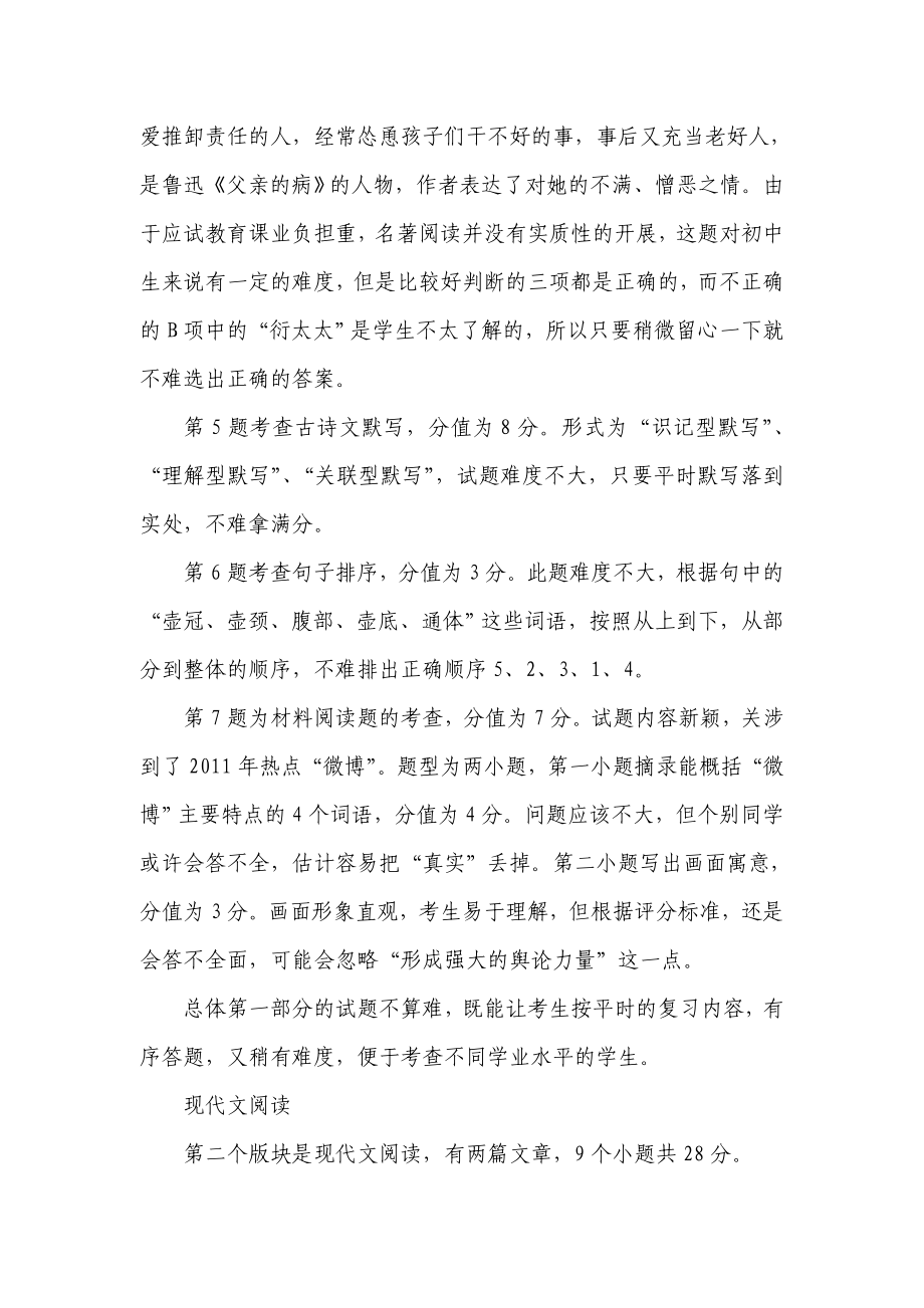 河南省中考语文试卷分析1.doc_第2页