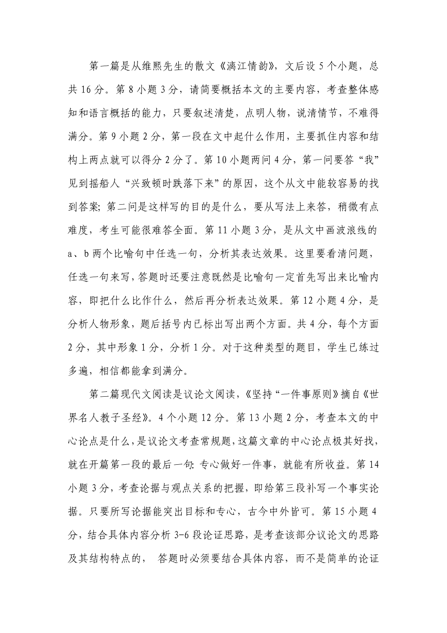 河南省中考语文试卷分析1.doc_第3页