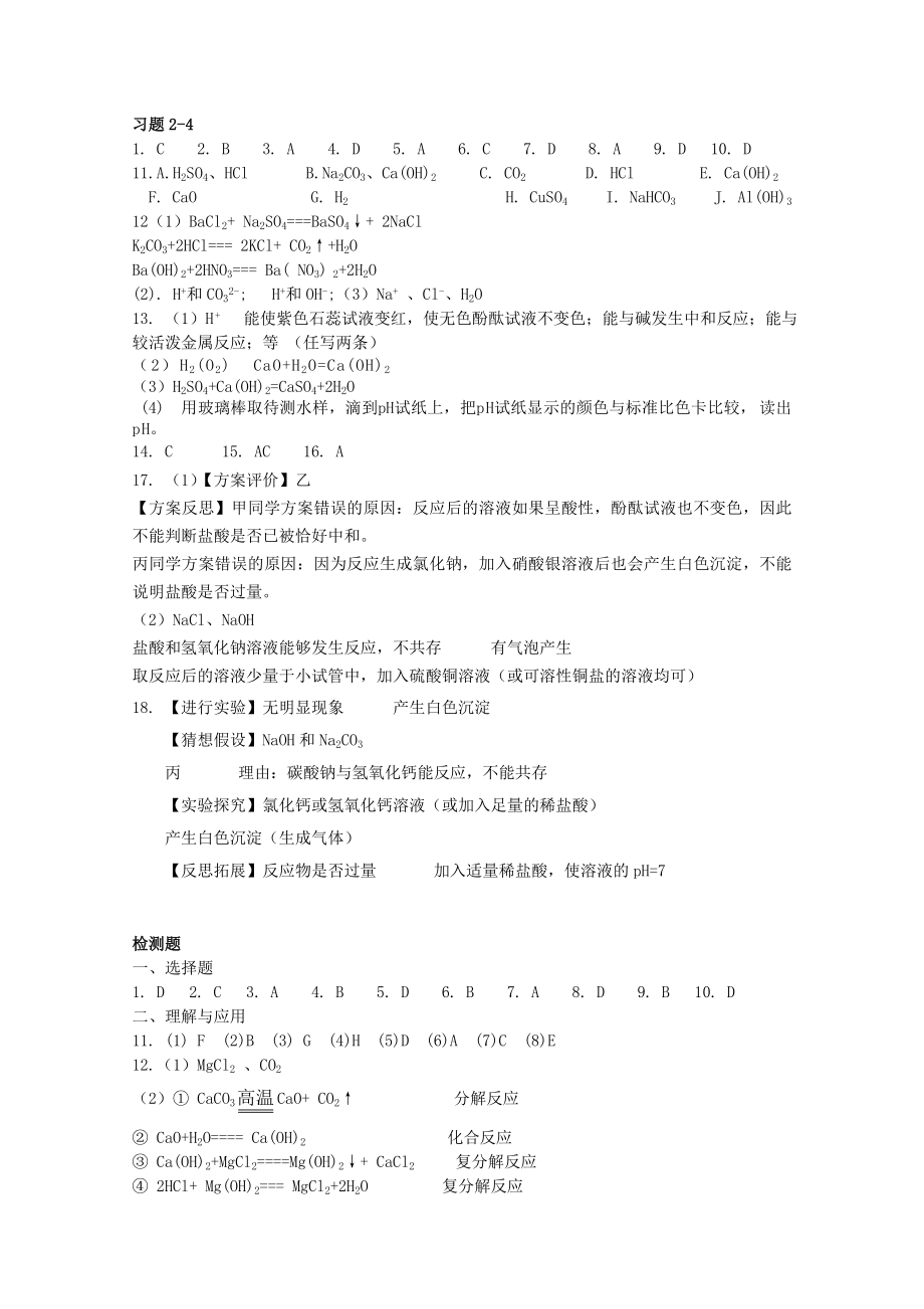 《初中毕业升学复习指导》参考答案与提示.doc_第3页