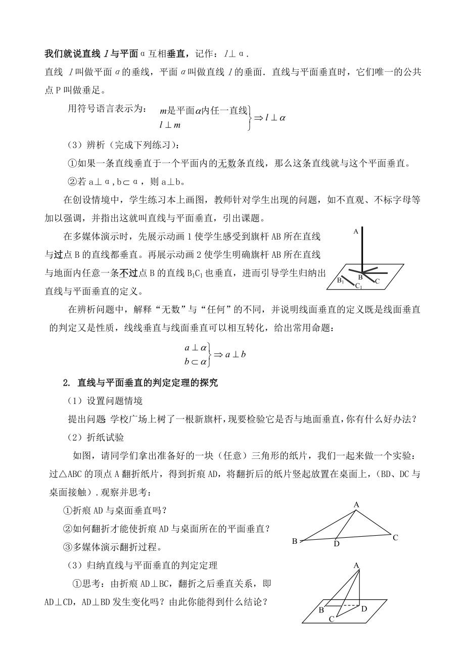 《直线与平面垂直的判定》优质课比赛教案.doc_第2页