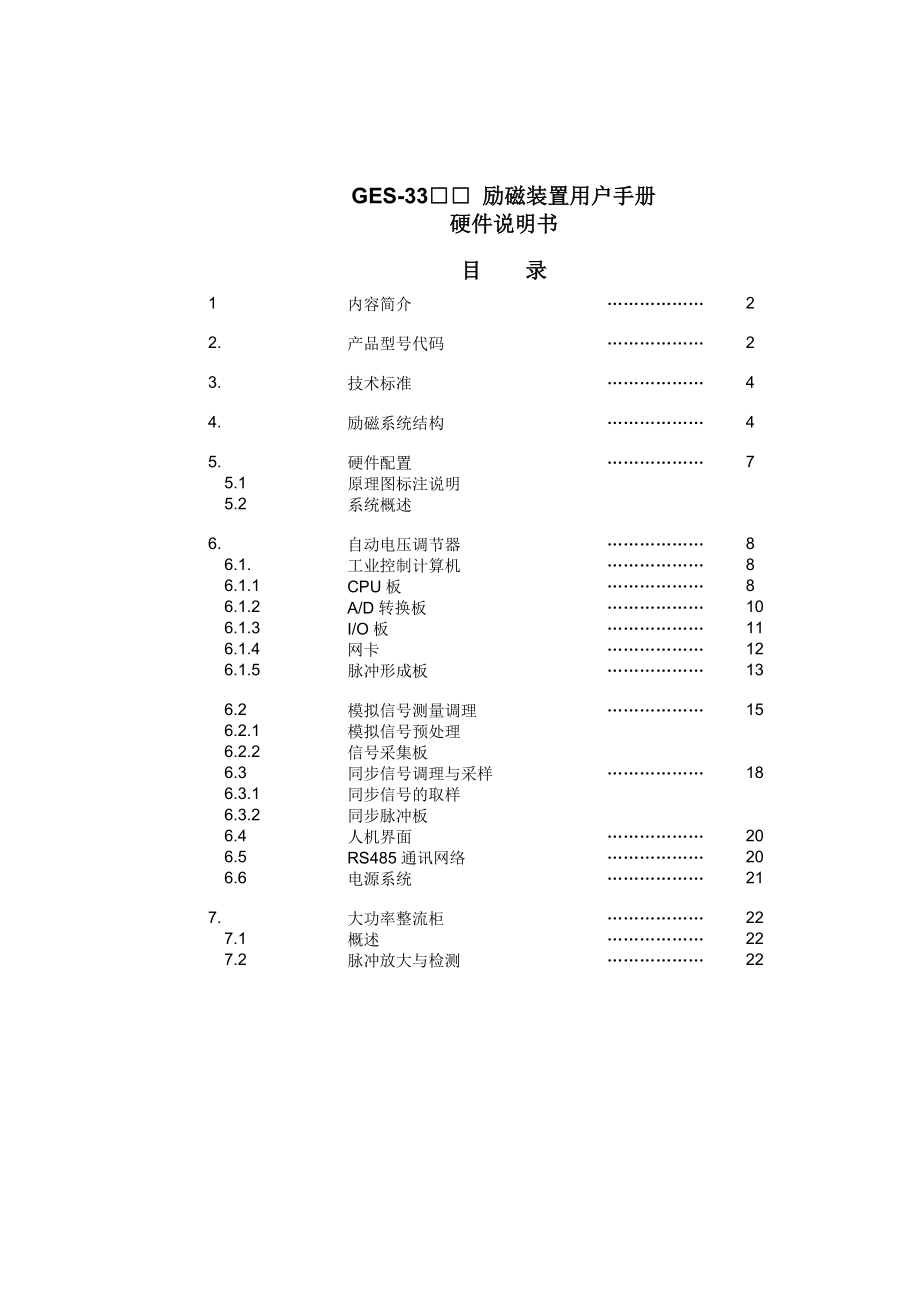 GES3320硬件说明书.doc_第1页