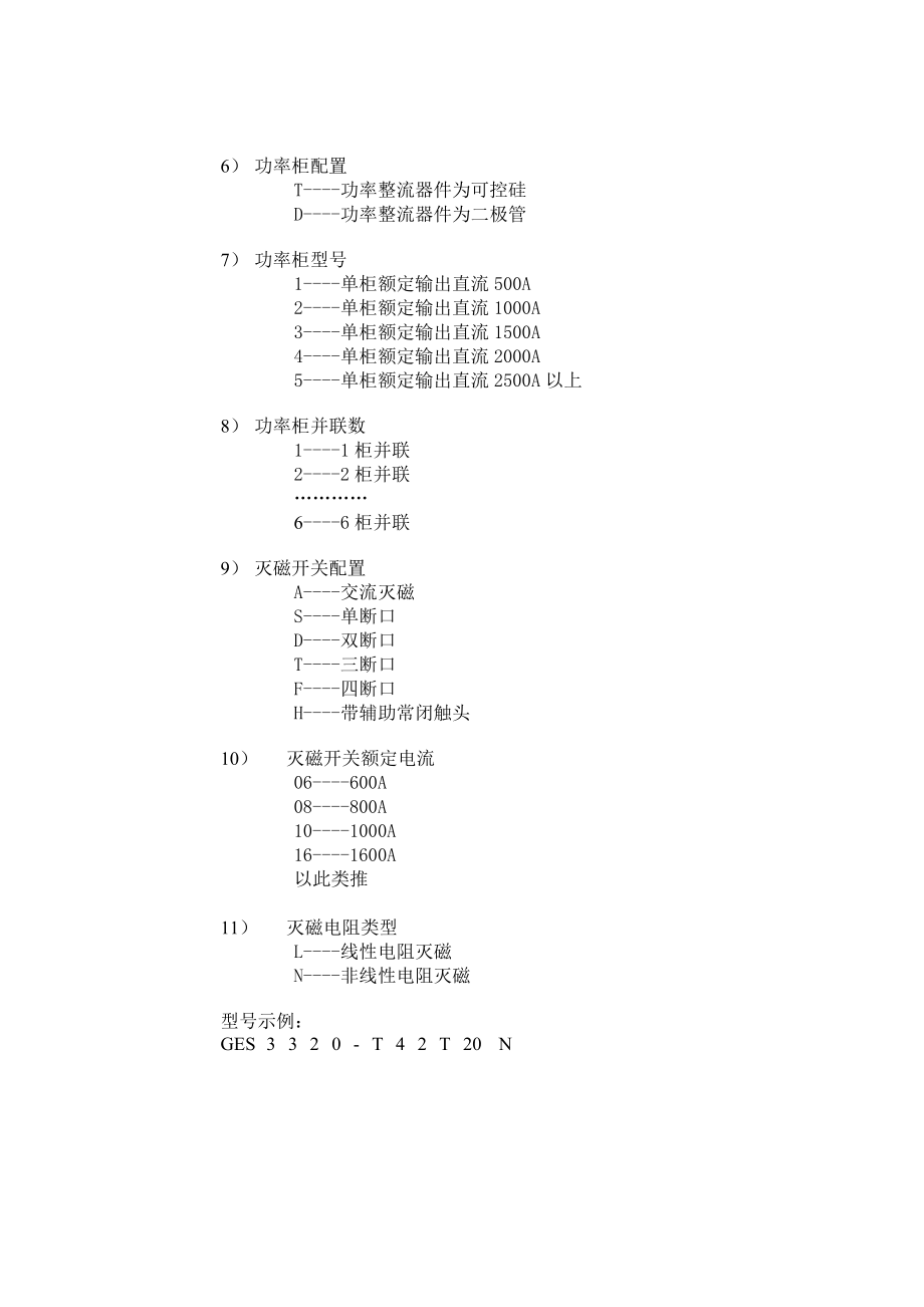 GES3320硬件说明书.doc_第3页