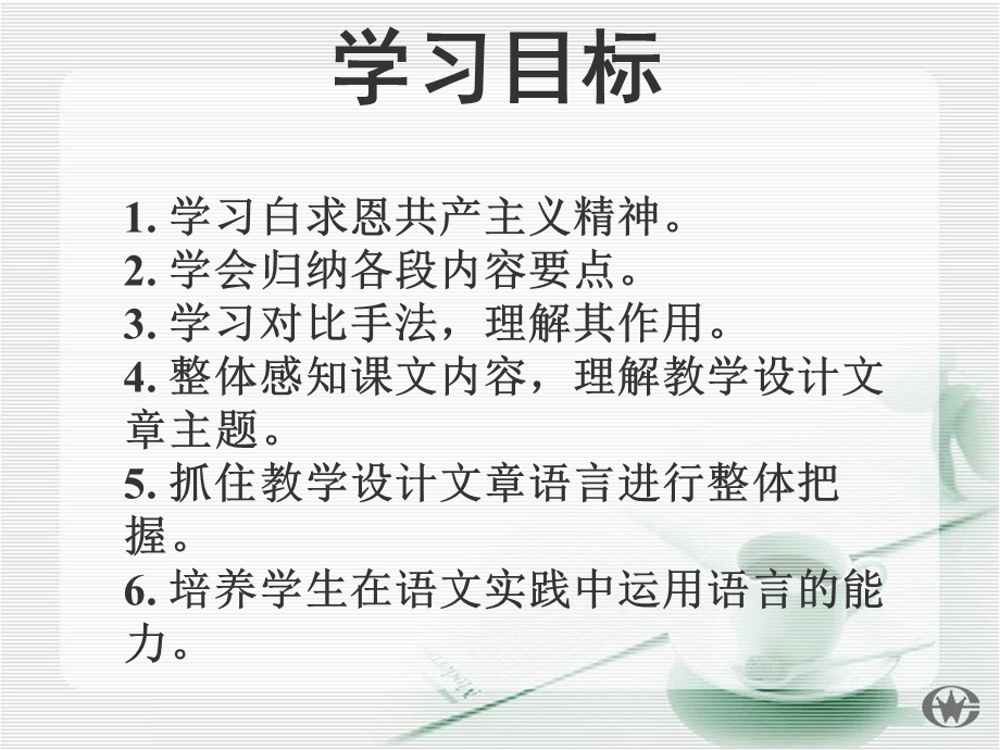 纪念白求恩课件鲁教版.ppt_第2页