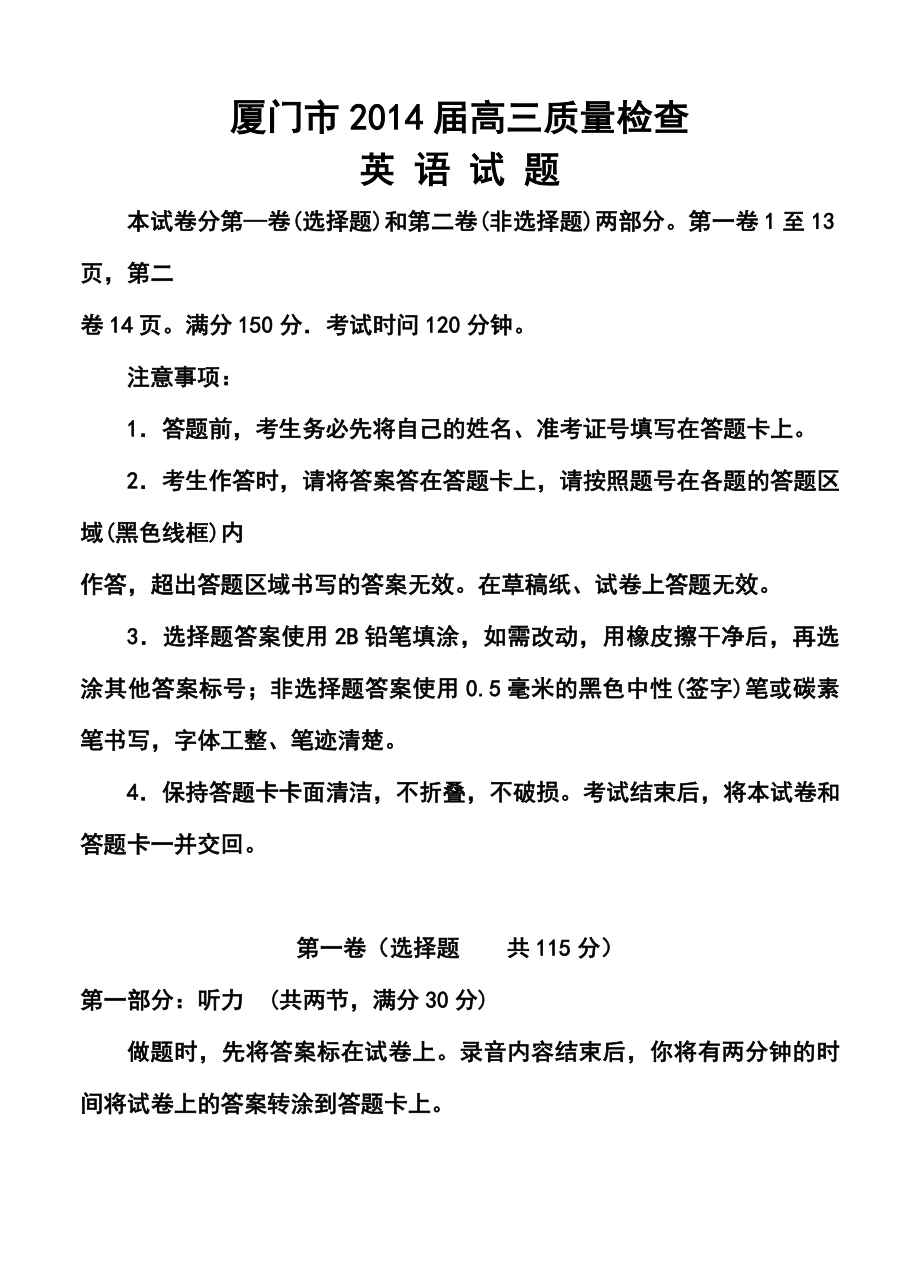 福建省厦门市高三3月质检英语试题及答案.doc_第1页