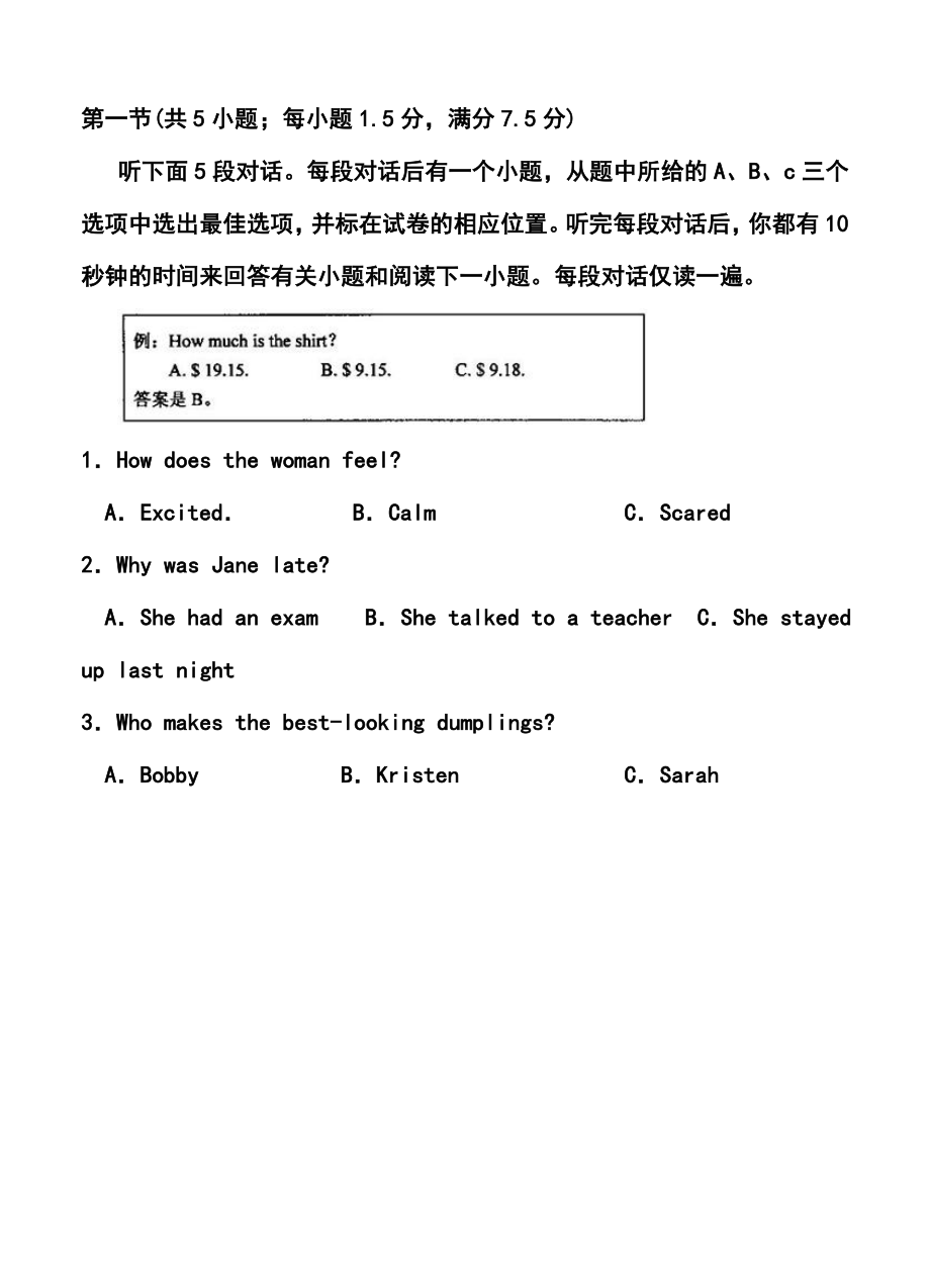 福建省厦门市高三3月质检英语试题及答案.doc_第2页