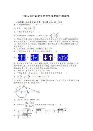 广东省东莞市中考数学二模试卷含答案解析(word版).doc