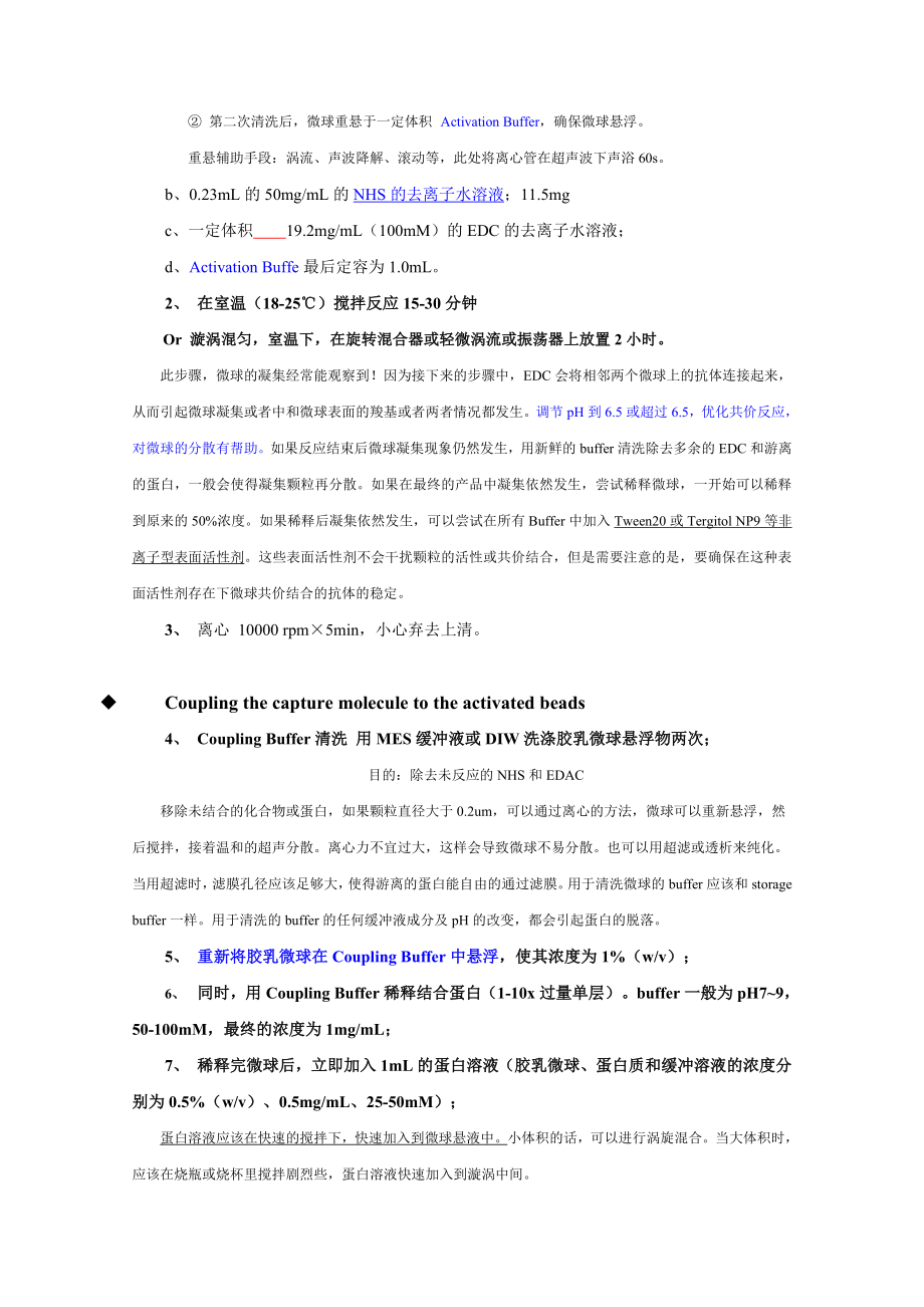 0122质控微球实验方案.doc_第3页