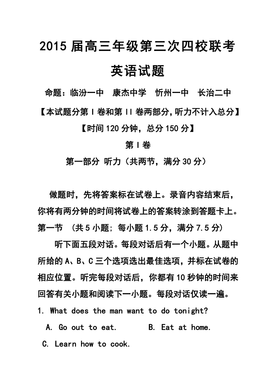 山西省高三第三次四校联考英语试题及答案.doc_第1页