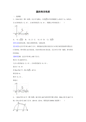 中考数学模拟试题汇编专题30：圆的有关性质(含答案).doc