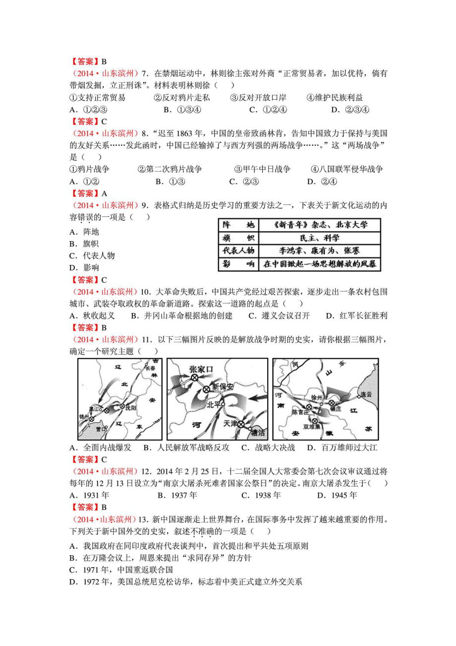 1077山东省滨州市中考历史试题.doc_第2页