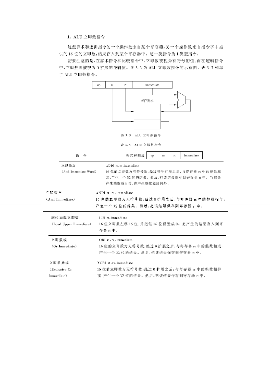 CPU大作业实验报告.doc_第3页