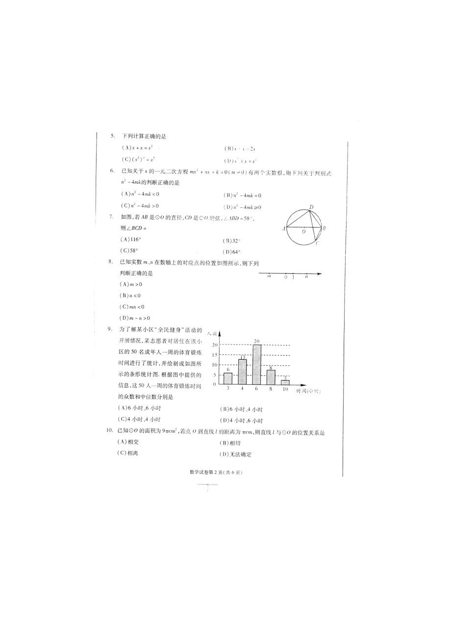 四川成都数学(试卷).doc_第2页